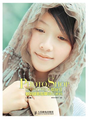 cover image of Photoshop大揭秘Ⅱ数码摄影后期调色密码（第2版）